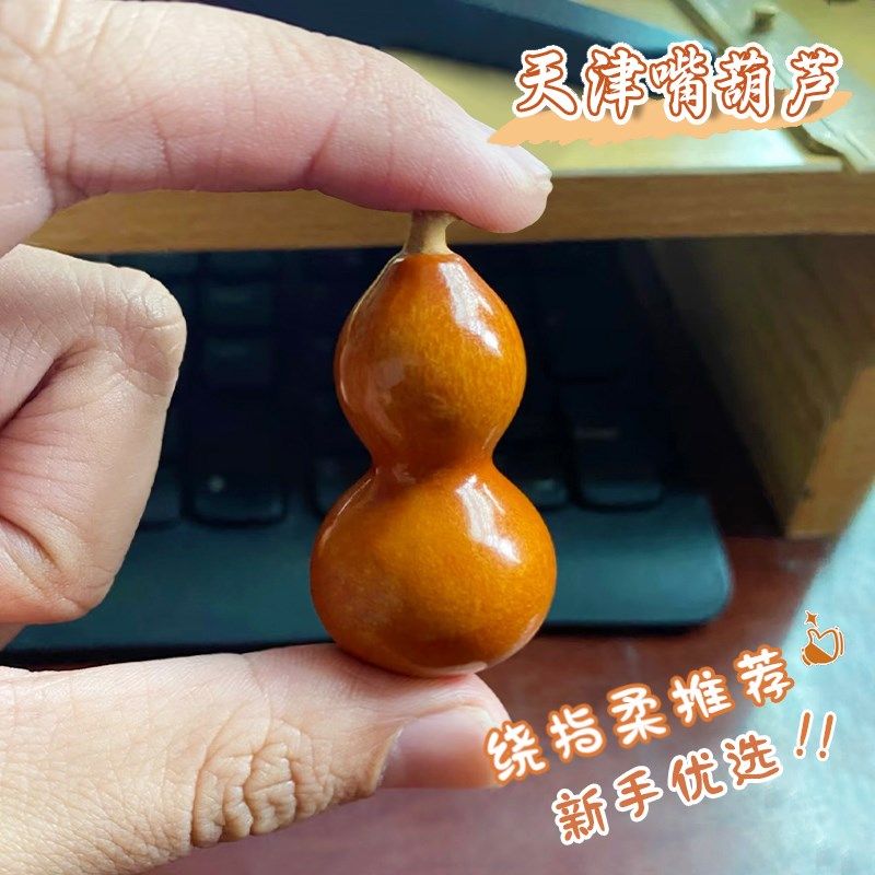 天津嘴小葫芦文玩手把件绕指柔专用天然葫芦手捻手盘玩精品男