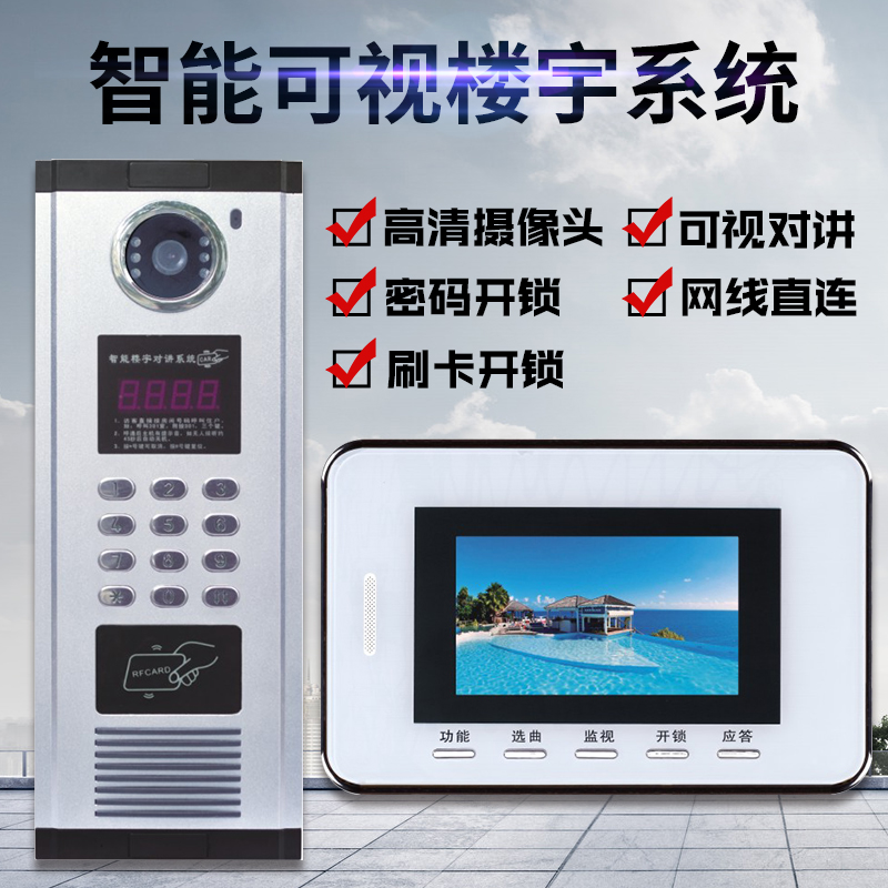 奥硕天楼宇可视对讲门铃门禁安防系统智能小区室外室内机门禁设备