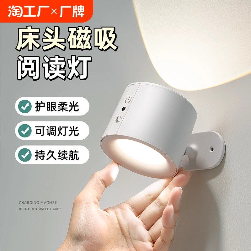 免布线墙壁灯充电卧室床头阅读护眼台灯壁挂磁吸射灯22新款客厅
