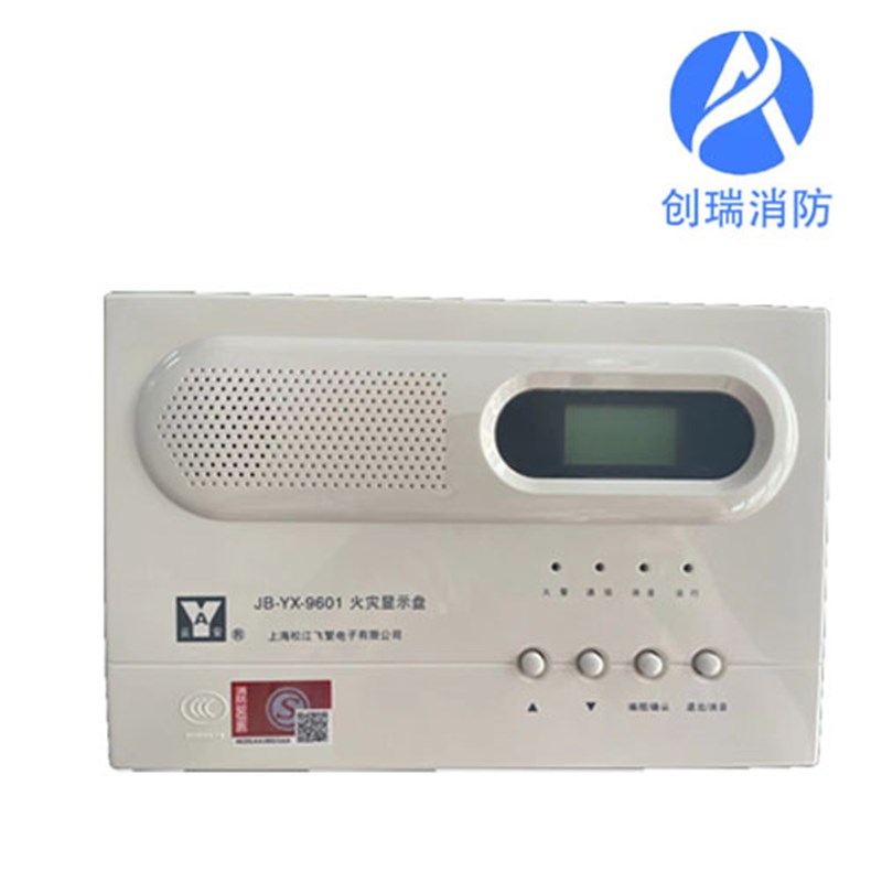 松江云安 JB-YX-91(原JB-YX-2) 通用楼层显示器
