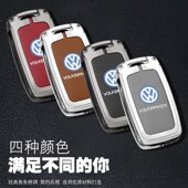 大众钥匙速腾宝来途观探歌朗逸帕萨特迈腾全包壳扣级