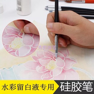 秀明硅胶头留白液专用笔水彩油画丙烯水粉硅胶肌理笔装