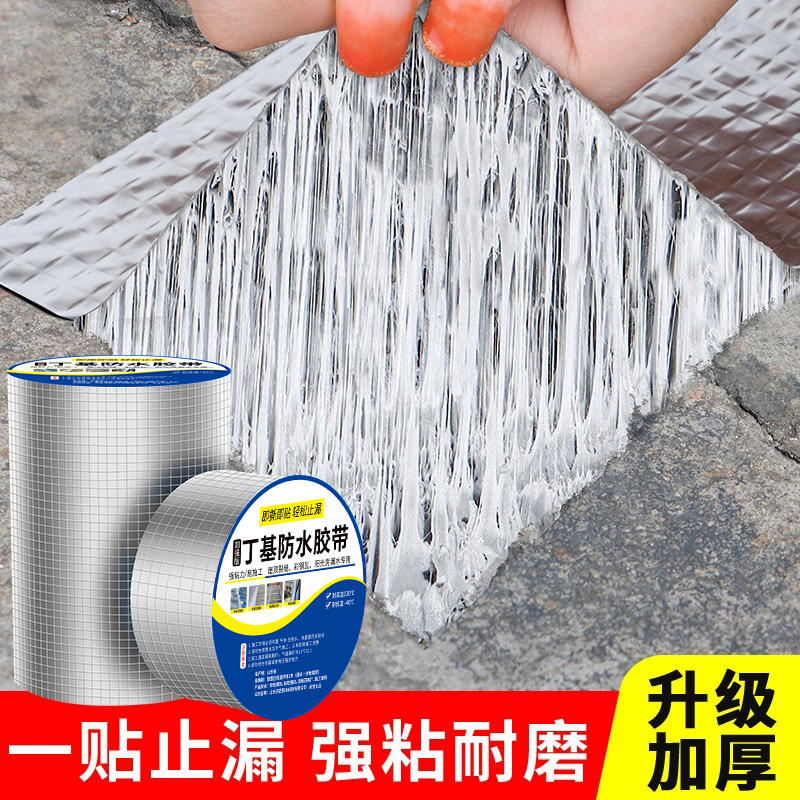 平房防水补漏材料房屋裂缝修补贴丁基自粘卷材胶带彩钢瓦堵漏胶布