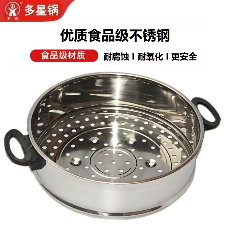 山东多星电热锅电炒锅蒸格不锈钢蒸笼蒸屉笼屉24/28/31/33/35厘米