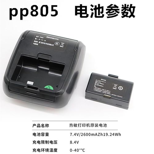 原装打印机电池鹭岛宸芯便携式热敏电子面单打印机电池