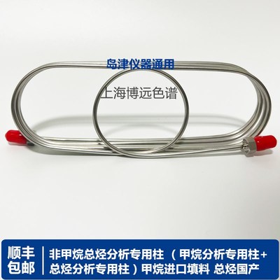 非甲烷总烃柱环境空气检测气相色谱柱玻璃微球岛津福立仪器