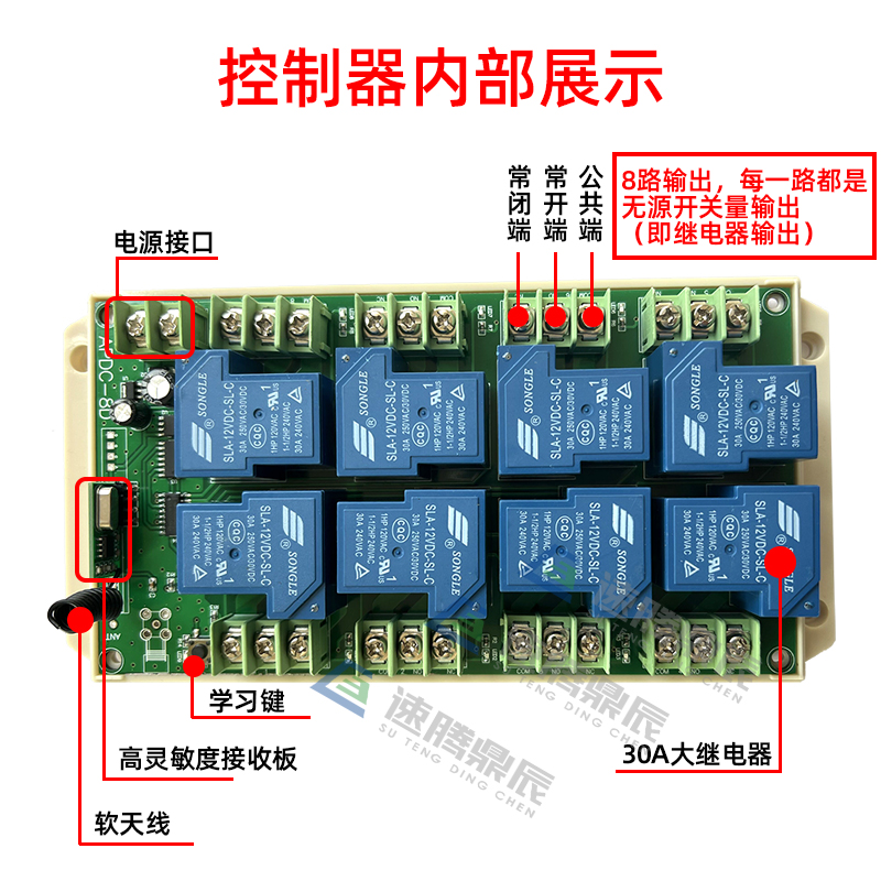 12V八路无线遥控开关多功能24v8路接收控制器八键大功率摇控发射