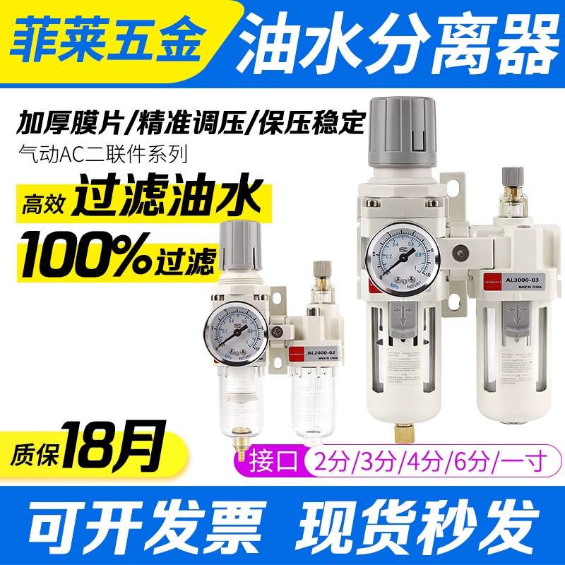 气源处理AW+AL两联件油水分离过滤器AC3010-03/4010-04/2010/5010