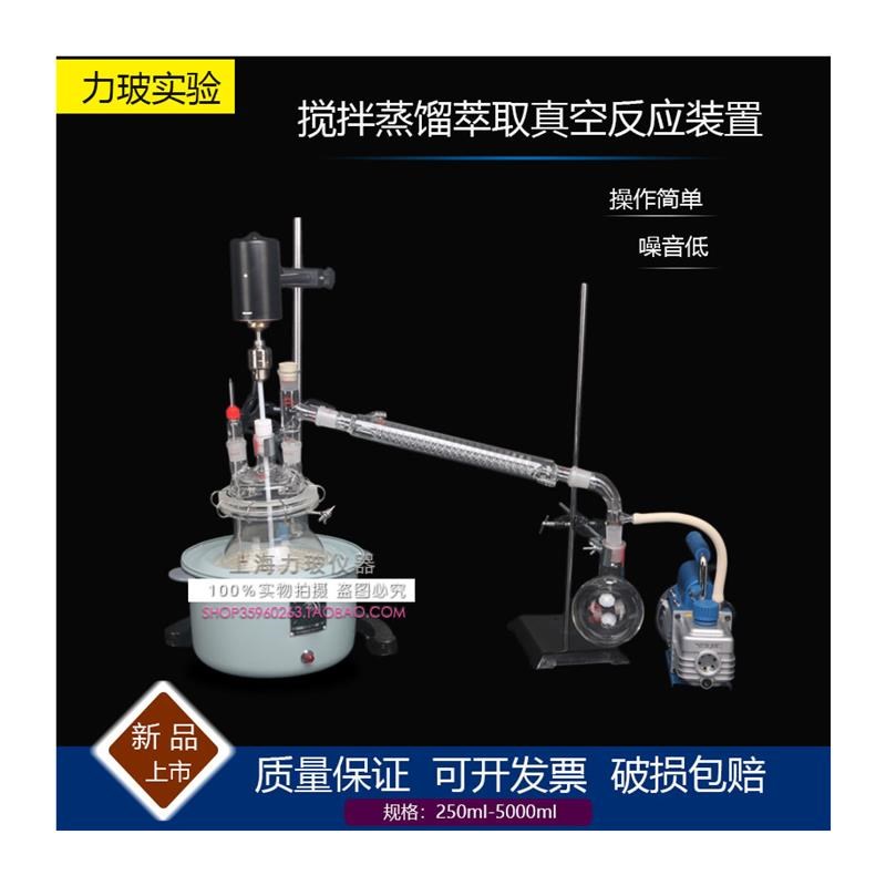 搅拌反应萃取装置JFTJ-1000 2000ml提纯馏器蒸馏油浴加热实验