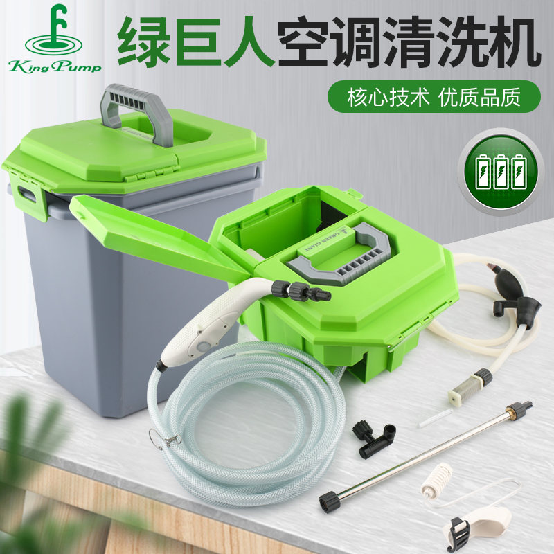 福泉绿巨人空调清洗工具全套家用挂机免拆洗专用中央空调清洗机器