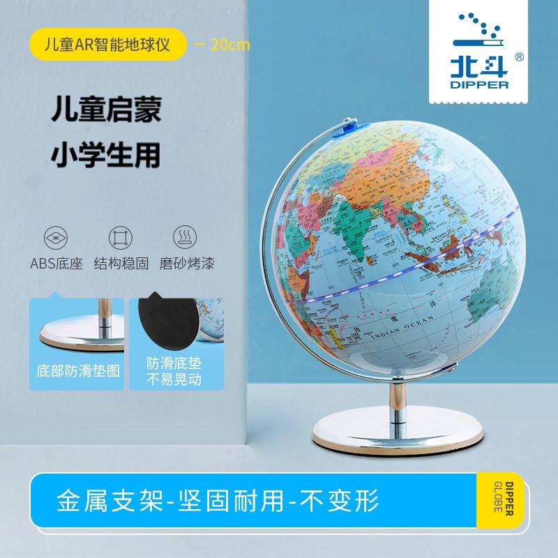 北斗AR地球仪儿童启蒙小学生专用初中3d立体悬浮星座夜灯摆件智能