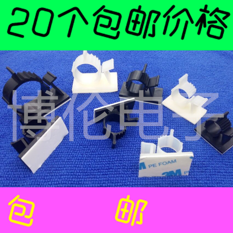 可调式固定座 粘贴式电线网线整理夹线扣8~MM固定线管固定座
