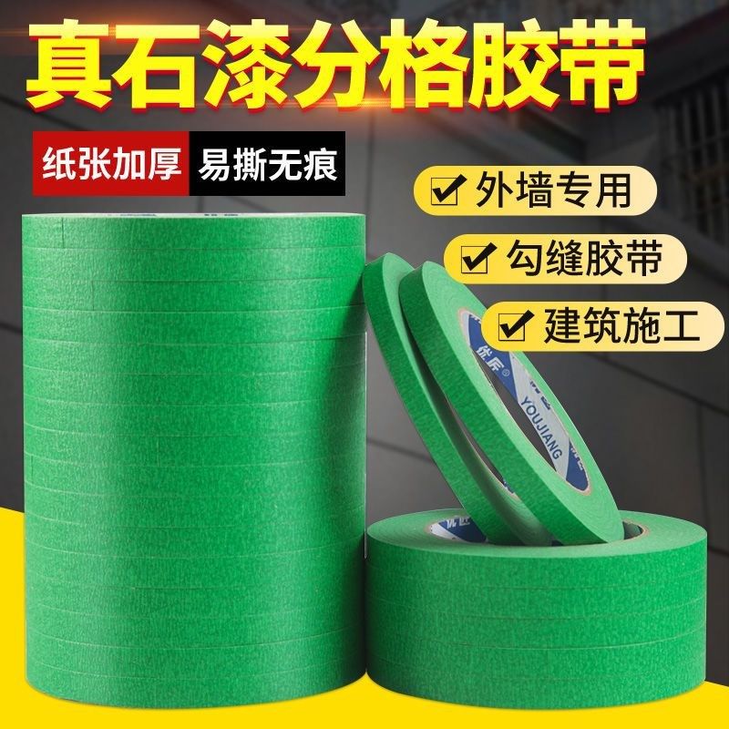 高粘美纹纸胶带外墙外墙真石漆分格线胶带仿砖条分割线分色纸