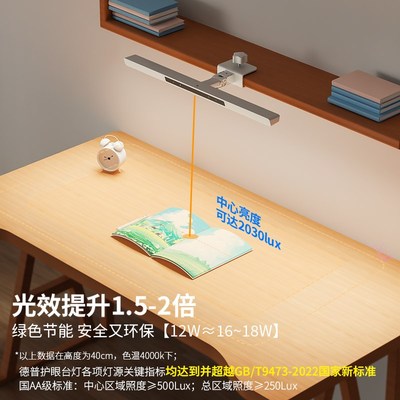 德普全光谱护眼台灯学习书桌专用磁吸横夹学生儿童阅读屏幕壁挂灯