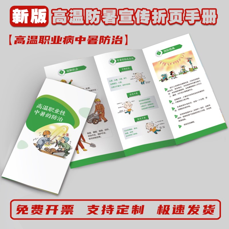 防暑降温知识宣传单预防中暑宣传册夏季防暑三折页夏季高温防暑宣