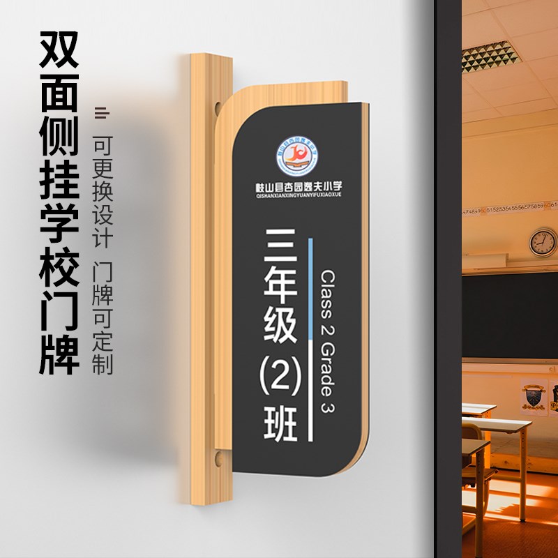 教室门牌订制学校班级牌实木面可更换门牌培训机构幼儿园个性标识