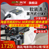 净之诺洗布艺沙发地毯喷抽一体商用家政酒店干泡洁