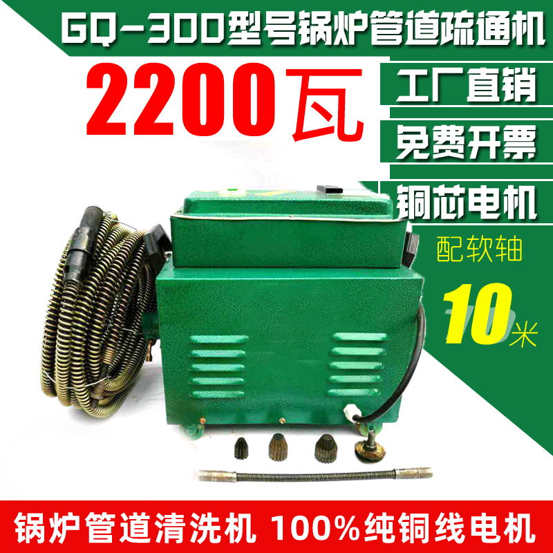 GQ-00锅炉管道清洗机 锅炉疏通水垢 通管机清理锅炉管道机器工具