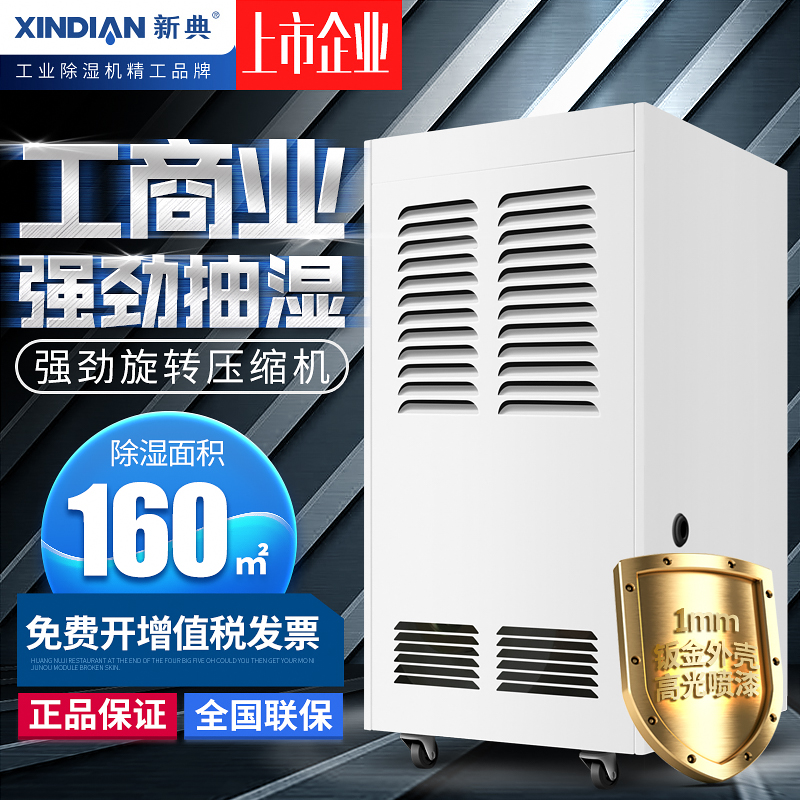 新典工业除湿机地下室大功率仓库车间抽湿器泳池浴室面条干燥机