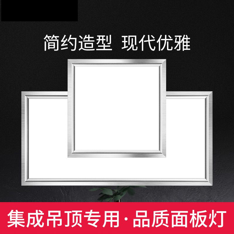 11集成吊顶平板灯面板铝扣板灯厨卫嵌入**办公室灯