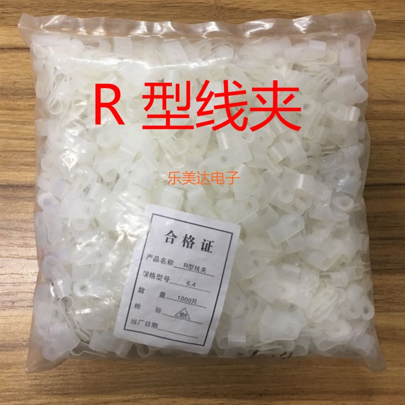 R型线夹. 5.2 . 8. 10.配线固定纽 电线线卡 线扣 固定线扣