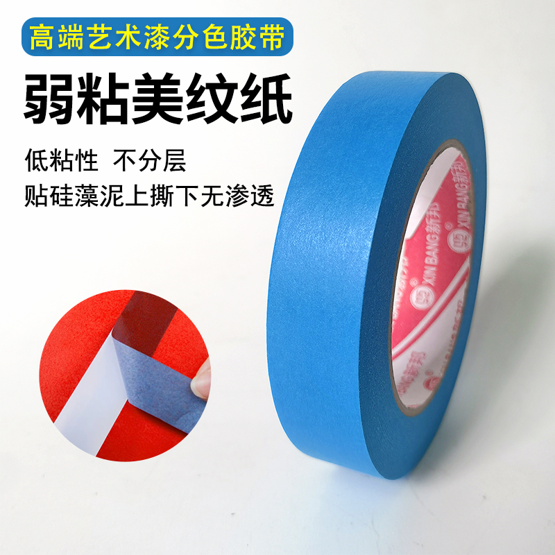 乳胶漆墙面无痕胶弱粘性美纹纸艺术漆低粘分色纸胶带不伤墙粘胶带