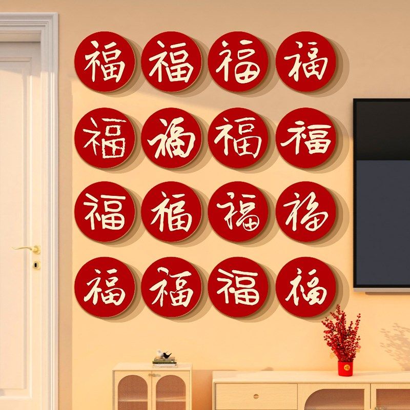 蛇新年春节装饰百福图字帖纸画墙面沙发背景d立体自粘客厅,家居饰品,文化墙贴,淘宝优惠券,粉丝福利购,淘宝优惠卷