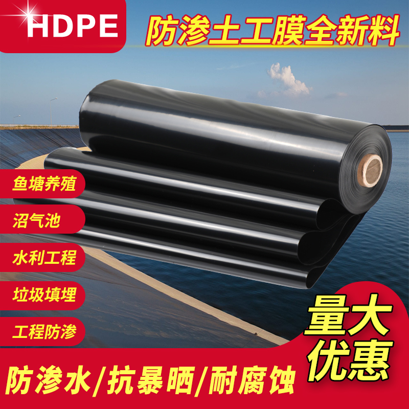鱼塘防渗膜鱼池护坡防水布养殖专用土工膜黑色塑料布复合地膜加厚