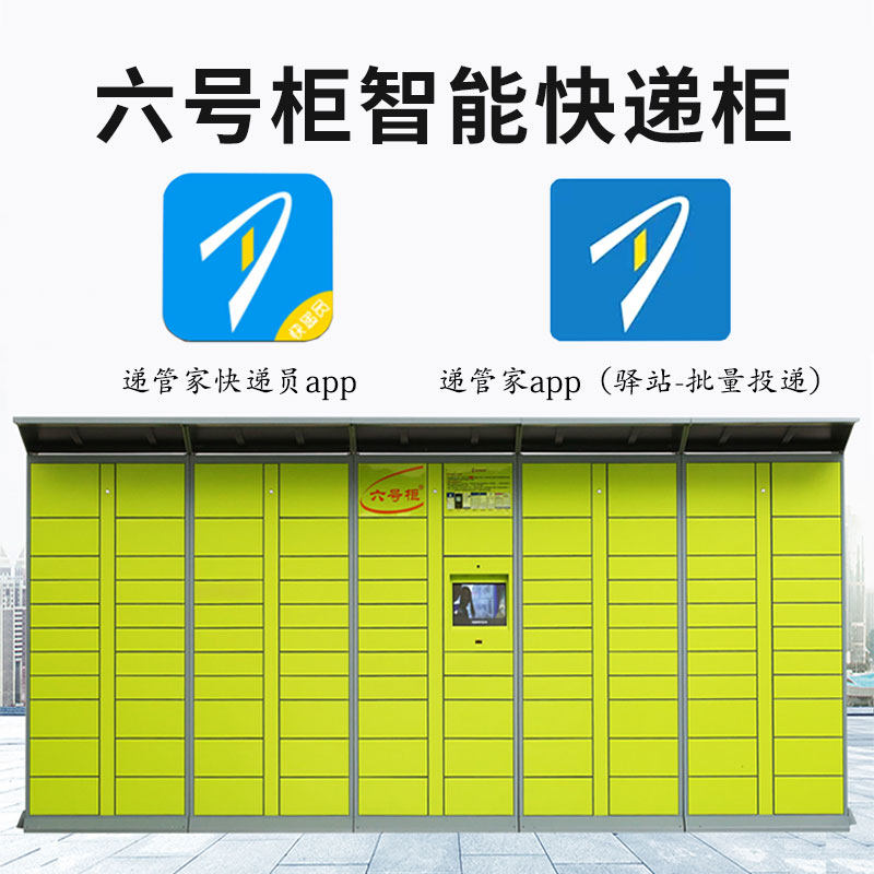 六号柜快递柜自提柜 蜂巢柜 学校递易菜鸟驿站自助 递管家智能柜,商业/办公家具,寄存柜/快递柜,淘宝优惠券,粉丝福利购,淘宝优惠卷