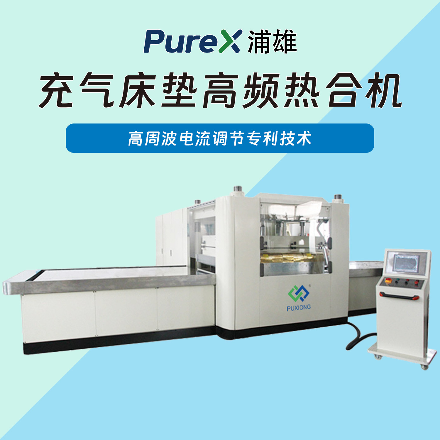 TPU户外充气床焊接机 救灾水上床垫热压机 高周波大面积热压熔切