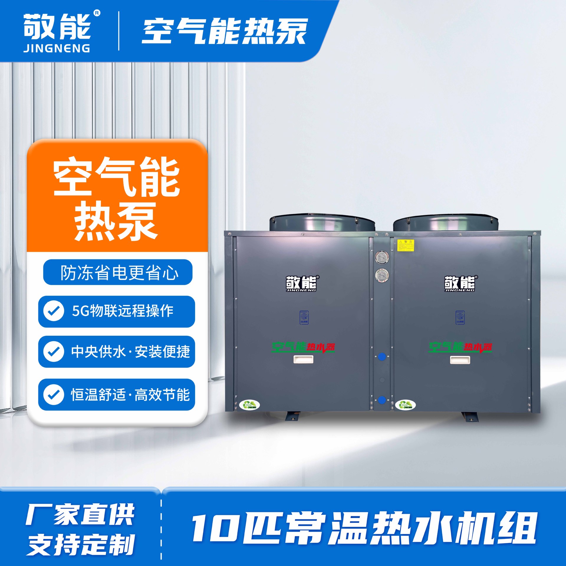 跨境厂家10匹商用空气能热泵热水器酒店宾馆别墅支持外贸采暖机组