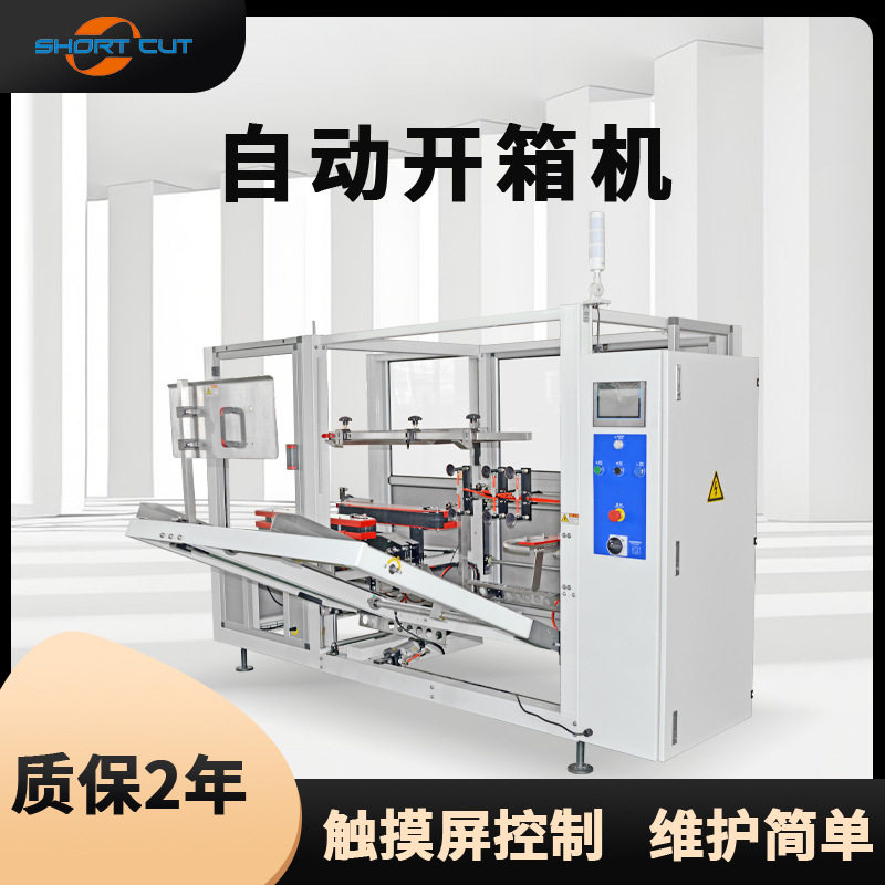 厂家直销全自动纸箱开箱机 立式开箱封底机 食品电子厂包装流水线,五金/工具,其他包装设备,淘宝优惠券,粉丝福利购,淘宝优惠卷