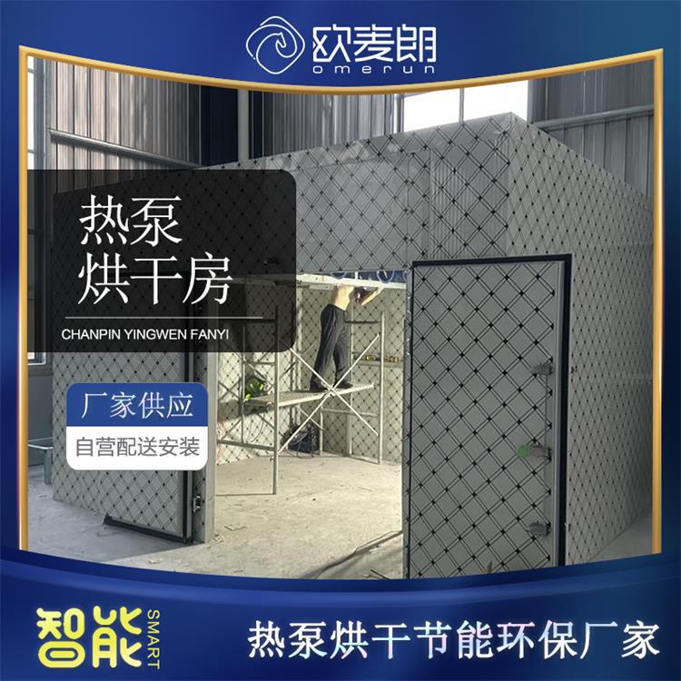欧麦朗余热回收AHEU 热泵烘干房 水性油漆消失模工业烘干设备 厂