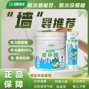 三棵树补墙膏防霉防潮室内家用净味修补膏批土膏墙面修补膏白色
