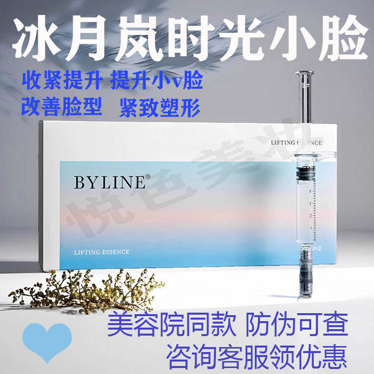 【防伪可查】BYLINE冰月岚时光小脸针轮廓紧致面部精华原液提升