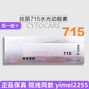【防伪可查】丝丽715动能素批文版械字号欧版水光进口官方旗舰店