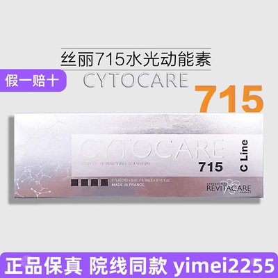 【防伪可查】丝丽715动能素批文版械字号欧版水光进口官方旗舰店