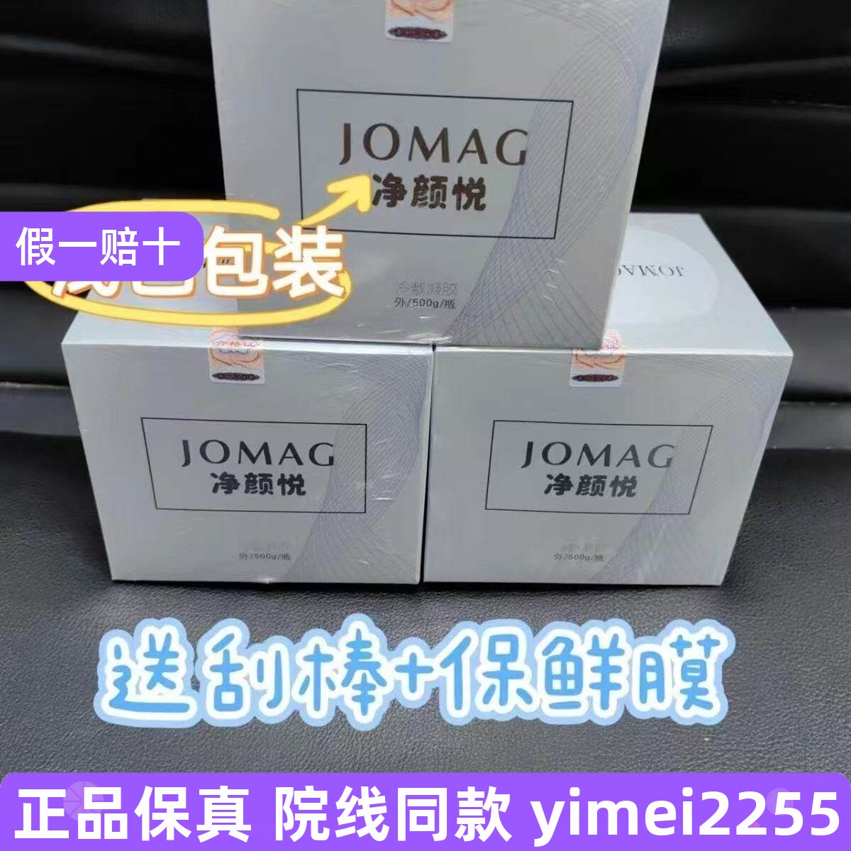 【防伪可查】净颜悦伊斯美凝胶微针水光舒缓迈菲洛麻贴抑菌膏 - 实物图