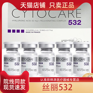 【防伪可查】丝丽532批文版动能素水光械字号欧版法国进口补水