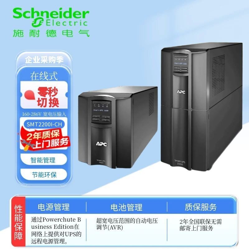 施耐德 APC SMT2200I-CH UPS 不间断电源 2200VA/1980W 在线互动