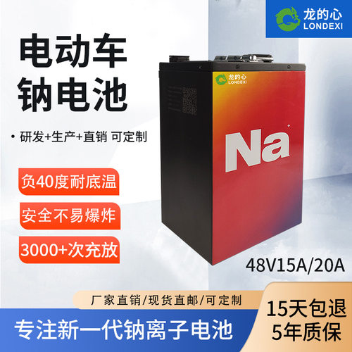 电动车钠离子电池锂电48V