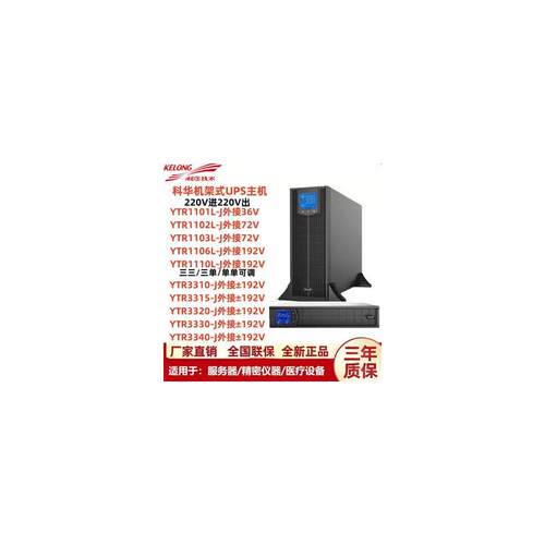 科华机架式UPS电源YTR110