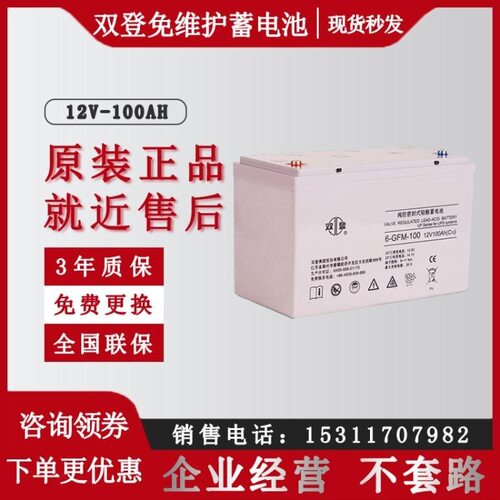 双登蓄电池6-GFM-100铅酸