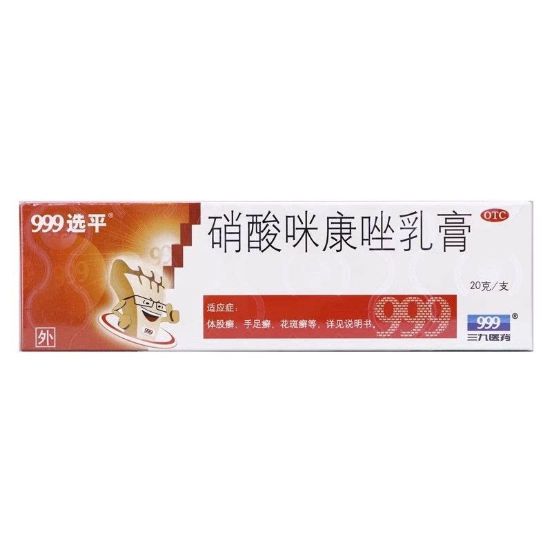 999选平 硝酸咪康唑乳膏 20g*1支/盒