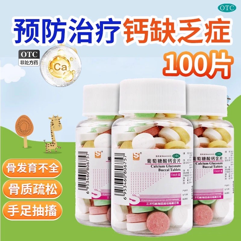 【三才集团】葡萄糖酸钙含片0.15g*100片/瓶