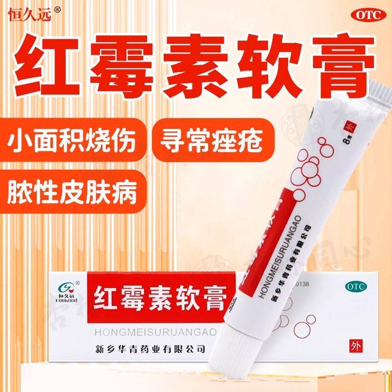华青 红霉素软膏2g/支沙眼结膜炎角膜炎新生儿淋球菌沙眼眼部感染