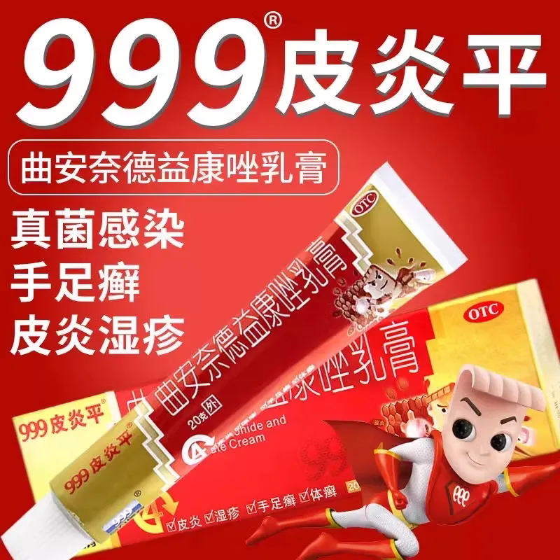 【999】曲安奈德益康唑乳膏0.1%1%*20g*1支/盒
