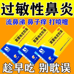 奥邦氯雷他定胶囊10mg*7粒/盒皮肤过敏鼻炎鼻痒鼻塞流涕