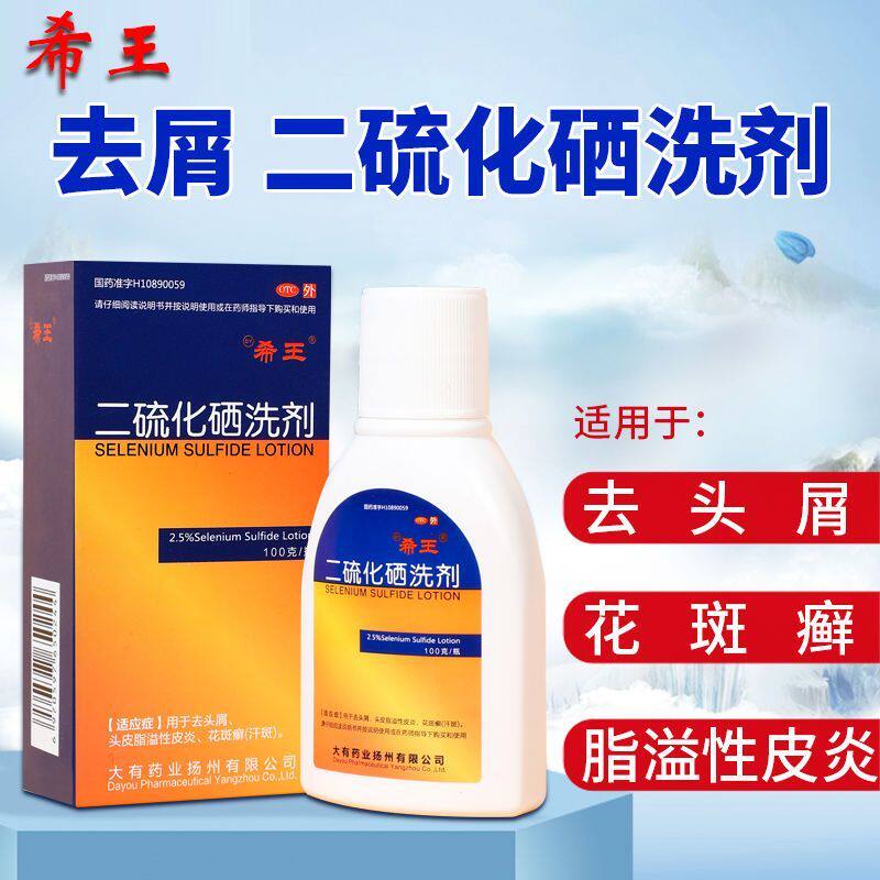 希王二硫化硒洗剂2.5%*100g*1瓶/盒用于去头屑头皮脂溢性皮炎