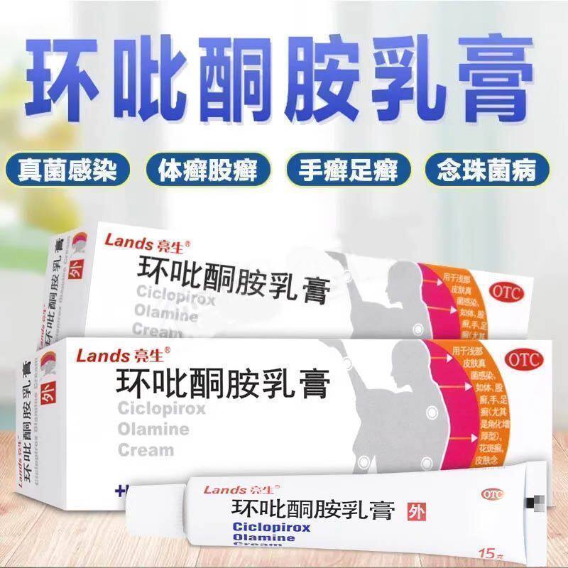 亮生环吡酮胺乳膏15g:0.15g*1支/盒用于手癣足癣体癣甲癣花斑癣